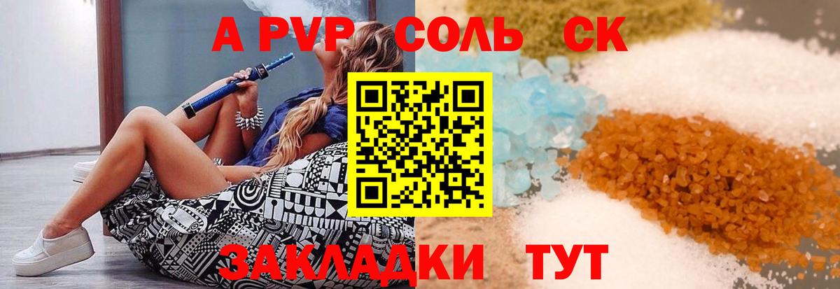 A-PVP Соль Северск