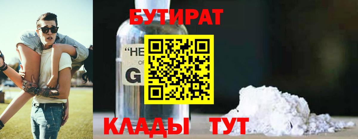 Бутират вода Северск