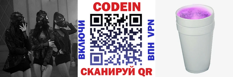 Кодеин напиток Lean (лин)  Северск 