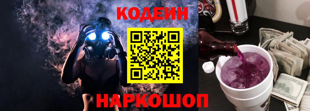 Кодеиновый сироп Lean напиток Lean (лин) Северск