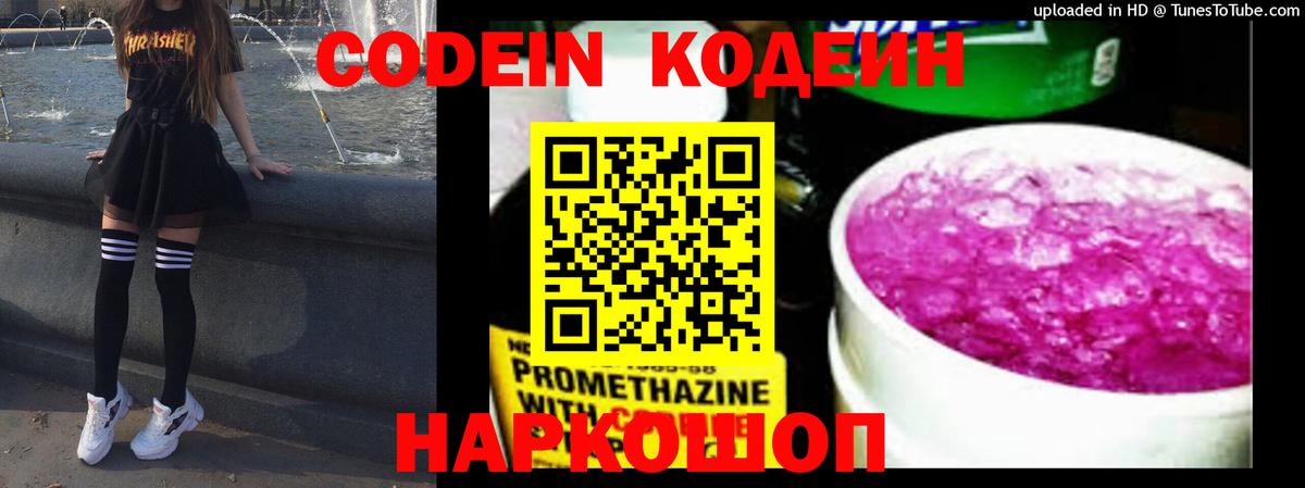 купить  цена  Вход с VPN  Северск  Codein Purple Drank  Codein Purple Drank 