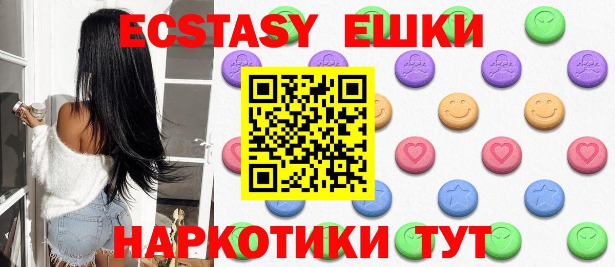 Экстази VHQ  Вход с VPN  Ecstasy круглые  Северск 
