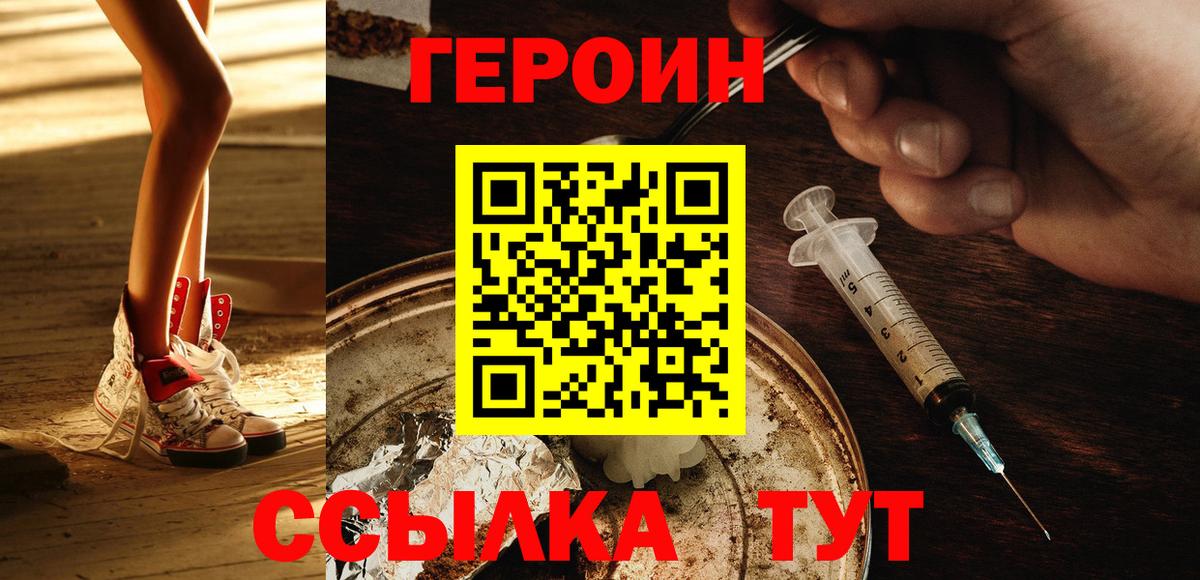 Героин хмурый  Вход с VPN  Северск 