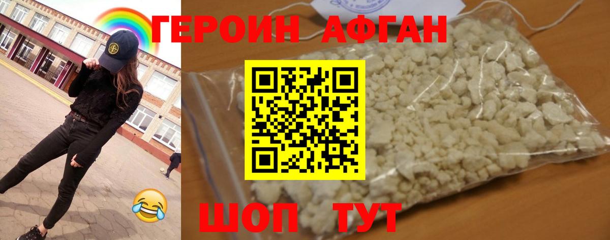 Героин Афган Северск