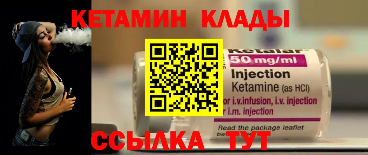 Кетамин ketamine  Вход с VPN  Северск 