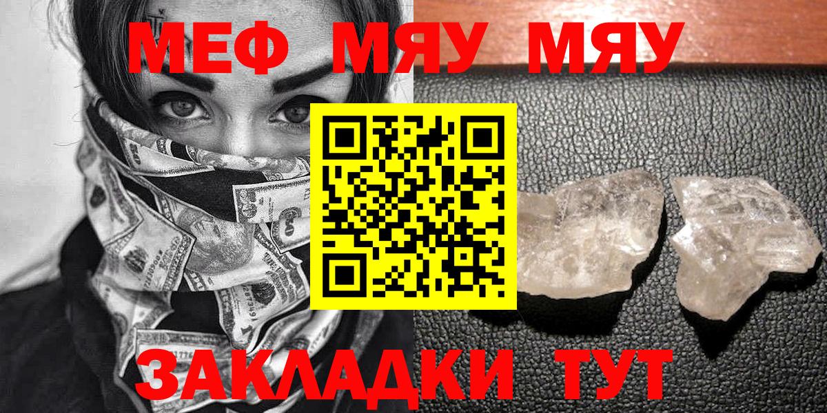 Мефедрон кристаллы Северск