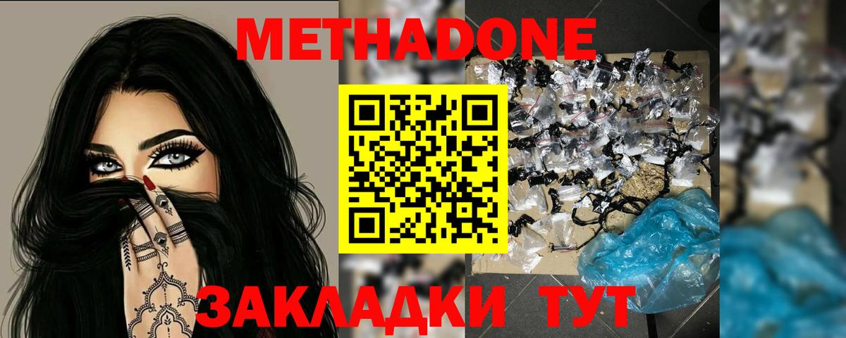 Метадон VHQ Северск