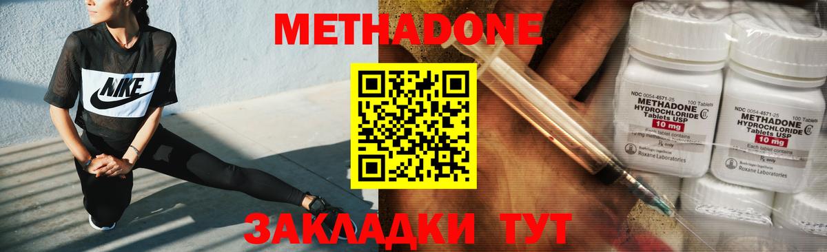 МЕТАДОН methadone  Метадон VHQ  Вход с VPN    ссылки  Северск 