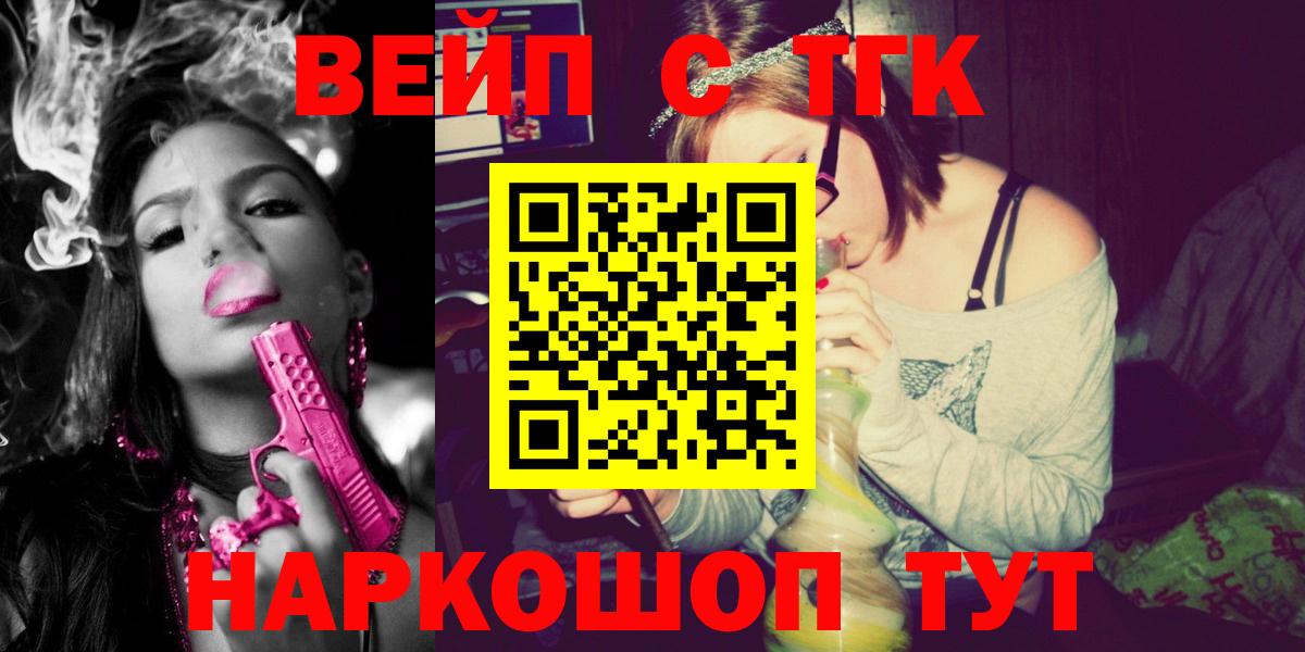 ТГК вейп Северск
